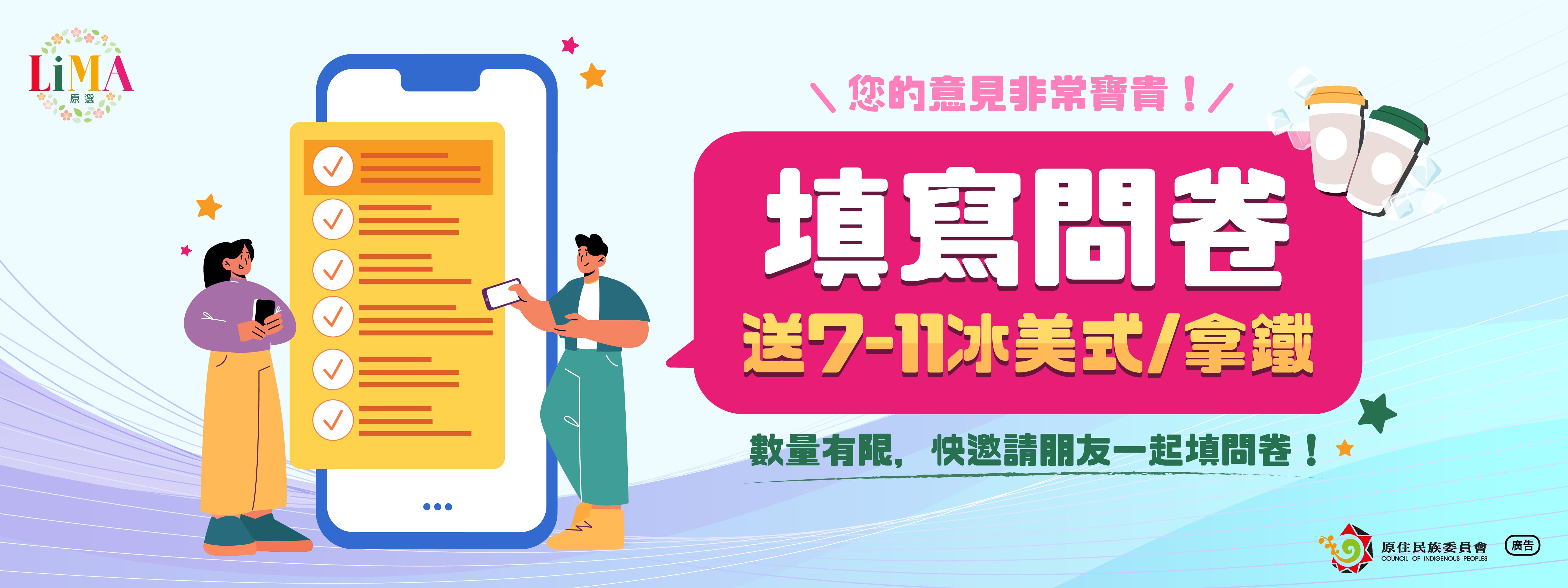 LiMA購物網問卷調查